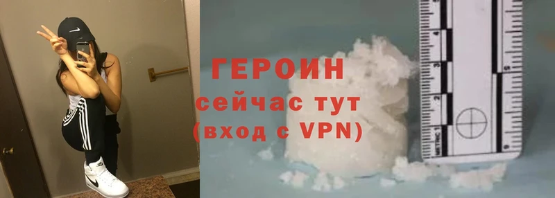 ГЕРОИН хмурый Бирюч